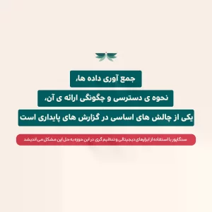 سنگاپور و شرق آسیا، پیشگام توسعه زیر ساخت های مرتبط با ESG و سرمایه گذاری پایدار