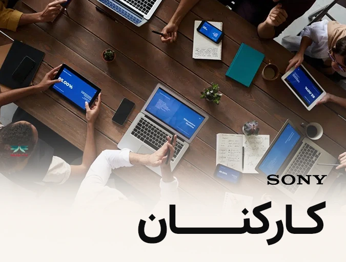 کارکنان سونی-ندای توسعه