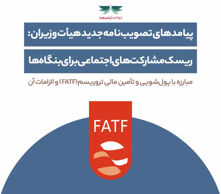 ریسک مشارک تهای اجتماعی برای بنگا هها-ندای توسعه